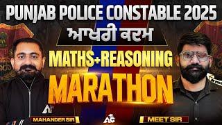 Punjab Police Constable Exam Preparation 2025 Maths+Reasoning Marathon By Mahander Sir & Meet Sir