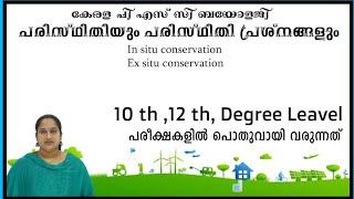 In situ conservation | Ex situ conservation |Environment and Environmental Problems |KERALA PSC EXAM