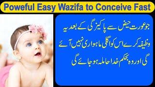 Aulad ka Wazifa | Powerful Easy Wazifa to Conceive Fast | Aulad k Liye Wazifa.