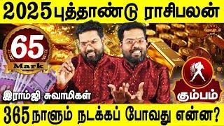 2025 New year rasipalan in tamil | புத்தாண்டு பலன்கள் | Kumbam | Ramji swamigal | Jothidam tv