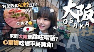 【大阪】心齋橋平民美食及購物攻略港紙$60座銀拉麵？一口氣爆買了多少藥妝文具戰利品？️‍