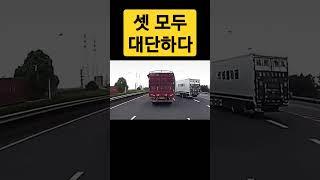 세명 모두 대단한 운전 #운전 #양보