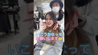 変わります！#shorts #ショート動画 #美容師 #イメチェン #渋谷美容室#tiktok #ショートヘア#垢抜け