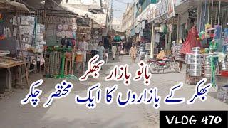 Bano Bazar Bhakkar|Bhakkar bazar|VLOG 470|Beautiful Bhakkar|rail Bazar Bhakkar|College road Bhakkar