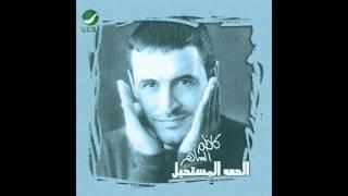 Kadim Al Saher … Al Mustabeddah | كاظم الساهر … المستبدة