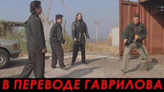 Двойной удар (1991) — Драка с китайцами