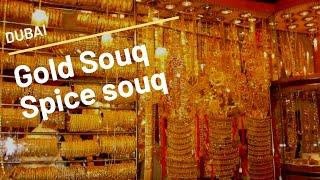 Dubai Gold Souk| Spice Herbs Souk|Tamil|குறைந்த விலையில் தங்கம் வாங்க துபாய் தங்க சந்தை Gold Markets