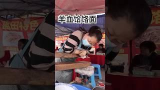 羊血饸饹面#西安#美食 #小吃
