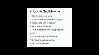 ১৭ তম শিক্ষক নিবন্ধন পরীক্ষার শর্ট  সিলেবাস।। #sortvideo