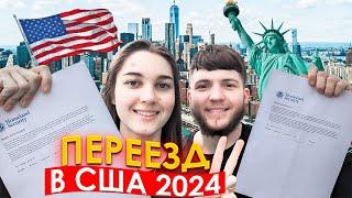 КАК НАЙТИ СПОНСОРА U4U | Переезд в США 2024 | Иммиграция в Америку 2024