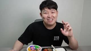 탱슈의 근황 퇴근하고 편의점 도시락 육계장 현실 먹방 mukbang eating show