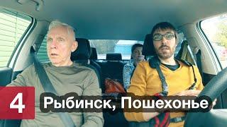 Рыбинск → Пошехонье → Вологда ● 4/6 ● Автопутешествие по Верхневолжью