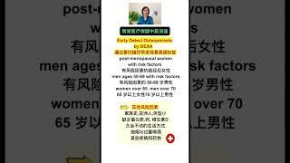 Signs of Osteoporosis 骨质疏松症的症状 (2) (Click the link to see more)