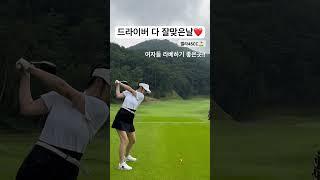 여자가 라베하기 좋은곳!!! #라베 #골프 #golf #golfswing #골프스윙 #골린이 #티샷 #벨라45