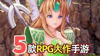 【游戏推荐】告别氪金！5款手机上也能玩的RPG大作！