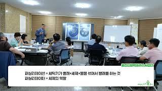 (2024년 지역활동가양성 1_3)울진군농촌신활력플러스사업 코디네이터를 위한 퍼실리테이터양성과정 중 퍼실리테이터의 기초