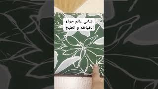 لكل مبتدئة هاد المودال ليك اشري هاد القماش  وخيطي قندورة المحلات وبيعي على رر  #موديلات. shorts