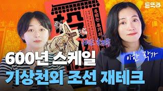 '인-한양'에 미쳐있던 그 시절..투기의 민족(f.이한 작가)