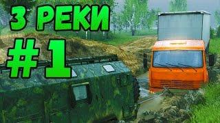 Прохождение карты "3 Реки" - #1 - Spintires