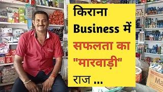 kirana business ideas and plans, grocery business plans, retail shop business @BUSINESSDOST