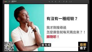 網路行銷課程｜什麼是全網行銷 ？ by 巴哥來了