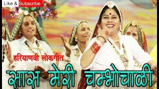 SAAS MERI CHAMBHOCHALI || HARYANVI LOKGEET || ARCHANA SUHASINI ||