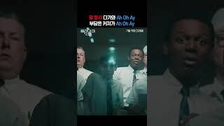 [플라이 미 투 더 문] 성공하거나 속이거나