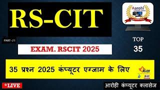 Rscit live class l Exam 22 Dec. 2024 | rscit most important questions answer computer #rscit