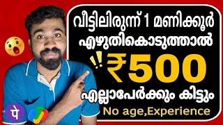 Experience ഇല്ലാതെ തുടക്കക്കാർക്ക് എഴുതികൊടുക്കുന്ന ഓരോപേജിനും 200രൂപ വച്ച് തരും Investmentഇല്ല 100%