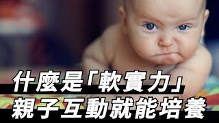 什麼是「軟實力 」？提升競爭力的關鍵在這裡！@focusfamily