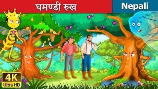 घमण्डी रुख | Proud Tree in Nepali | Nepali Story | Nepali Fairy Tales | Wings Music Nepal