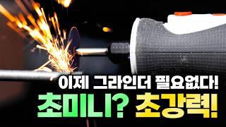 드디어.. 드디어 출시 된 솔리드 8V 충전 로터리툴 작지만 강력합니다?! #그라인더 #조각기