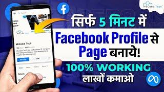 Facebook Page Kaise Banaye in 5 Minute | How to Create Facebook Page | FB Se Paise Kaise Kamaye 2023