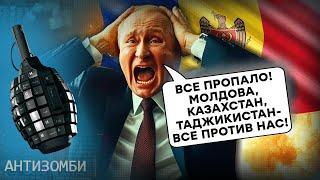 Соловьев УГРОЖАЕТ Казахстану и Таджикистану, а МОЛДОВА ПОСЛАЛА Кремль и идет в ЕС! Антизомби