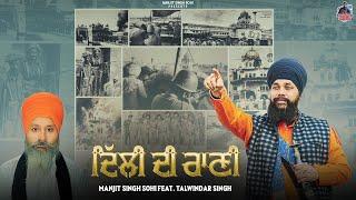 Delhi Di Rani (official Audio) Manjit Singh Sohi ft. Talwinder Singh | Kabal Saroopwali | Issac