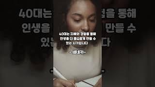 40대에 필요한 명언 7가지