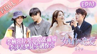 "Meeting Mr.Right S4" EP10: Grace Chow and Chen Ruifeng checking each other honesty!