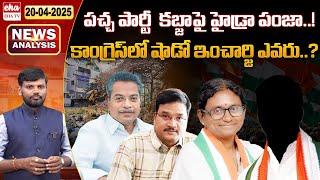 HYDRA Demolished TDP MLA Vasantha Krishna Prasad Farm House | TS News Paper | Congress Party |EHA TV