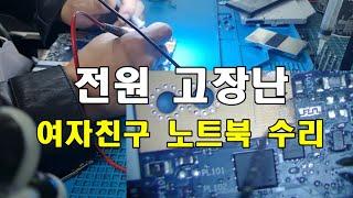 여자 친구의 고장난 레노버 노트북 수리