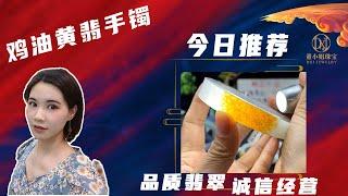 【董小姐翡翠珠宝直播Live】天然翡翠保证 | 源头产地价格 | 品质保证 | Jade | Jadeit