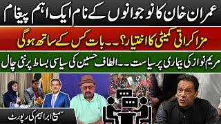 Important message of Imran khan | Intelligent move by Altaf Hussain | Sami Abraham