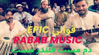 Dam Mast Qalandar Qawali In Rabab | علیؓ  علیؓ | Fazli Ameen Ustaz | #charsaddahujra