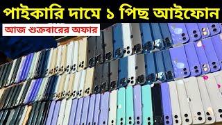 Used iPhone price in Bangladesh 2025  Used phone price in Bangladesh 2025