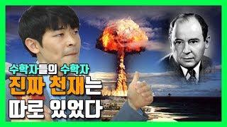 [인간 알파고] 인류 최고의 천재는 누구일까?  공신 강성태