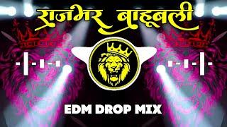 राजभरे कहाला जान बाहुबली Rdx Edm Drop Mix ( Dj Song )|  | Rajbhare Kahale Jaan Bahubali