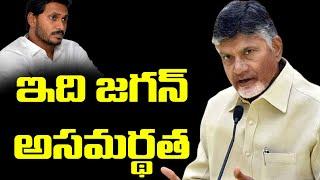 Chandrababu Naidu Comments on YS Jagan Mohan Reddy | AP Telangana Water Dispute | TV5 News