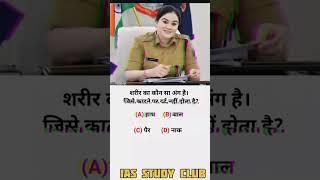 IAS INTERVIEW QUESTIONS  UPSC INTERVIEW QUESTIONS #upsc #ias #ips #motivation #iasexam #gk #gs 