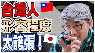 台灣這句話讓外國人覺得很擔心！Iku老師