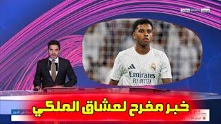 وردنا هذا الخبر المفرح لجماهير ريال مدريد بخصوص رودريجو