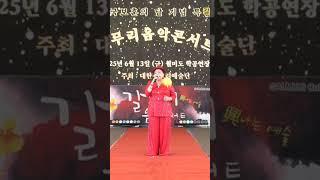 가수신주현 붉은입술 원곡나훈아 갈무리 음악콘서트 대한갈무리 예술단 정기공연 관광특구 월미도 학무대 특설무대